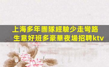泉州夜場招聘